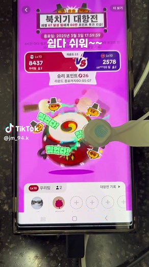 오토클리커로 즐기는 북치기 대항전