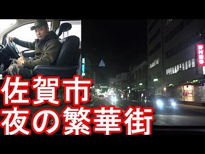 【人口23万人】佐賀県の県庁所在地「佐賀市」夜の市街地(繁華街)佐賀駅近辺ドライブ(運転)②佐賀藩36万石の城下町Driving in the city center,Saga city,Japan