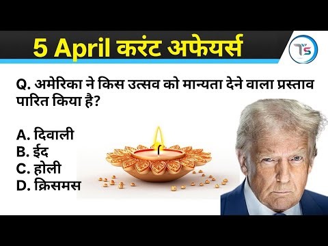 5 April 2026 Current Affairs Today | Today Current Affairs | Daily Current Affairs |Current GK