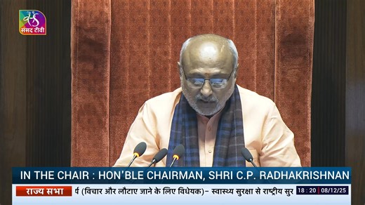#WinterSession2025 #RajyaSabha returns The Health Security se National Security Cess Bill, 2025 to #LokSabha after due consideration. Vice President of India Nirmala Sitharaman #MinistryofFinance | Sansad TV