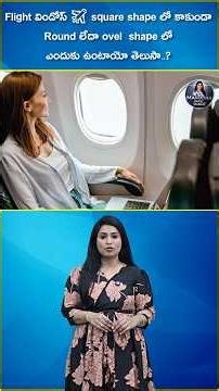Flight విండోస్ ✈️ square shape లో కాకుండా Round లేదా ovel shape లో ఎందుకు ఉంటాయో తెలుసా ? #flight