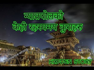 न्यातपोलको केहि रहस्यमय कुराहरु .... Untold history of Nyatapole .... Bhaktapur Durbar Square Heart.