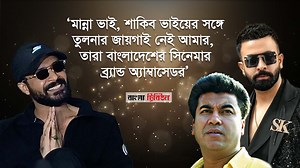 মান্না ভাইকে নিয়ে কথা বলারও দুঃসাহস আমার নেই, আমি তার ভক্ত: শরিফুল রাজ | Bangla Tribune Entertainment