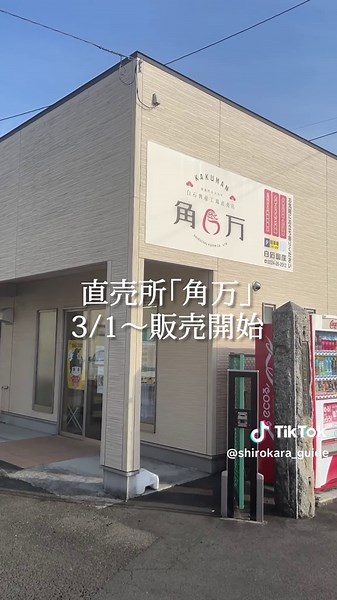 東北の春を味わう蕎麦！ 宮城・白石名物【寒晒し蕎麦】最新情報✨ ————————————————————— おすすめポイント ✔️アクが抜けて甘みがアップ！ ✔️石臼挽き ✔️東北産蕎麦を使用 ————————————————————— @shiroishikousan2012 毎年立春に寒晒し蕎麦の引き上げ作業を行なっています。 この時期の名物になっており、冷たい沢に浸けた蕎麦の実は、ほのかな甘さが感じられとても美味しい！ 3月1日から、蔵王町の蕎麦屋さん ・賛久庵、 ・樹の里で提供開始！ 4月1日から、白石市なごみ茶屋でも食べられる 寒晒し蕎麦の乾麺は、以下で購入可能 ・白石興産直売所「角万」 ・道の駅 角田さん ・賛久庵さん ・樹の里さん ・中央電気さん 数量限定販売だからお早めに！ 最新情報もこのアカウントで発信するので、フォローしてね！ ————————————————————— @shirokara_guide を ご覧いただきありがとうございます😊 白石蔵王の魅力を発信しています！ いいね！フォロー、保存、よろしくお願いします！！ 気軽にコメント、DMもお待ちしています