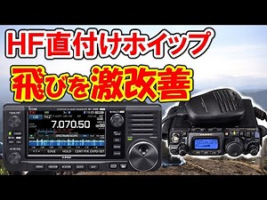 IC-705 FT-818 Direct mounting whip If you are wondering, this is a must-see! !!