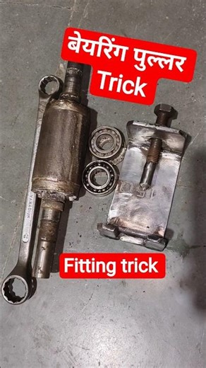 Bearing puller trick #fitter #welder #electrical #technical #shortvideo #shorts #short