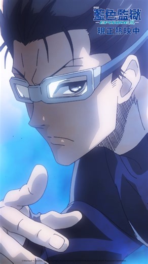 「天上天下 唯我獨走！」 🎬《劇場版 藍色監獄 -EPISODE 凪-》#精華片段 ⚽🔥現正熱映中🔥⚽ #藍色監獄 #EPISODE凪 #ep凪 #藍色監獄劇場版 #ブルーロック #エピ凪 | Medialink Taiwan