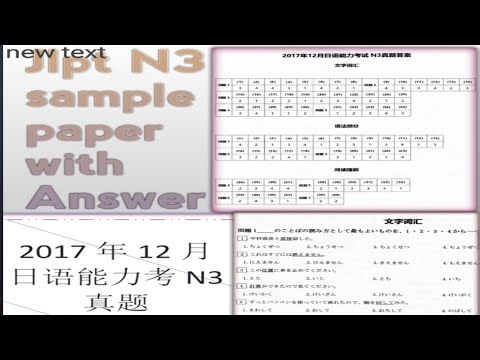 2017年12月のjlpt N3 sample paper!jlpt N3 previous year question paper with Answer #jlpt #japanese #🇯🇵