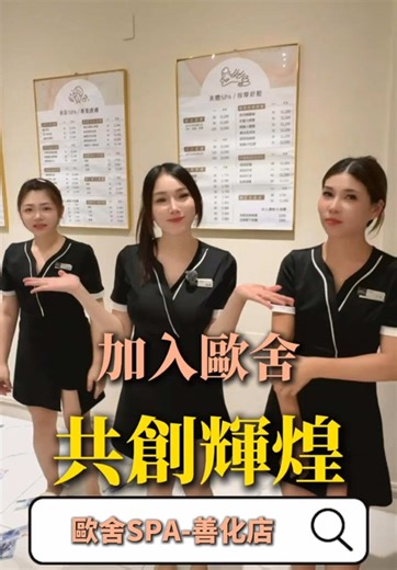 善化夜市的歐舍SPA體驗