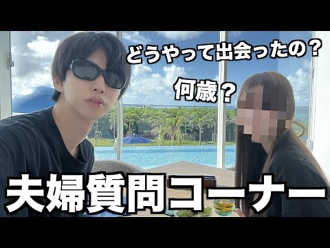 Hajime Shacho and his wife Q&A corner