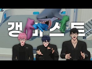[플레이브] 올타임 레전드 찍는💥갱비스트 모음집