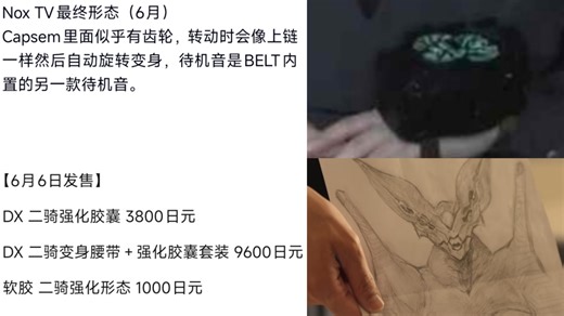 二骑NOX最终形态情报，最终待机音与技能胶囊音效破解。假面骑士ZEZTZ