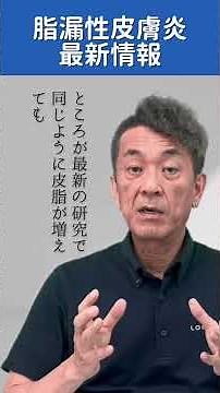 【脂漏性皮膚炎】最新情報 #脂漏性皮膚炎 #マラセチア菌 #セラミド