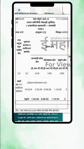 मोबाईलवर 8A उतारा कसा काढायचा? | 2 मिनिटात आठ ह उतारा डाउनलोड करा | Mahabhulekh Maharashtra