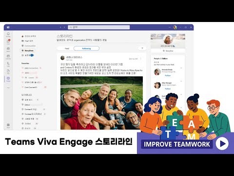 Check out Teams' new feature, Storyline! #Teams #M365 #Storyline