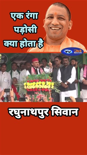 एक रंगा पड़ोसी क्या होता है #shorts