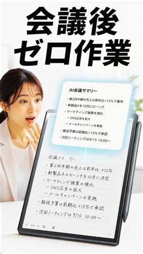 これ使ったら会議のやり方変わった #AINOTE #ガジェット