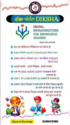 DIKSHA digital infrastructure for knowledge sharing #diksha #dikshaportal #gk #exam #bstc #reet2025