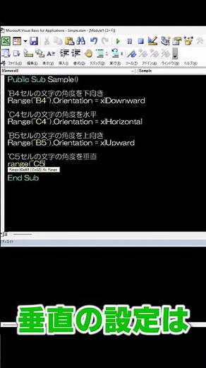 【Excel×VBA】文字の角度変更Orientation