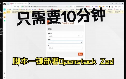 Ubuntu22.04一键部署Openstack Zed