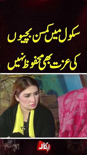 #Pukaar #NeoNews #latestvideo #aneelazaka #tehminasheikh