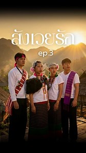 125K views · 4.4K reactions | ถึงแม้จะไม่ได้รักกันก็ต้องแต่งงาน...