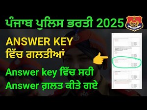 Punjab police constable answer key scam | Punjab police constable new update today | Punjab police