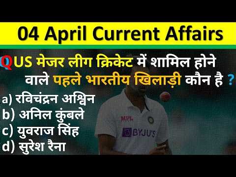 Daily Current Affairs | 4 April Current Affairs 2026 |NTPC|SSC|NDA| All Exam #trending #crackexam