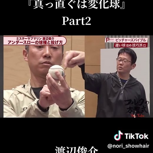 渡辺俊介のアンダースロー講座