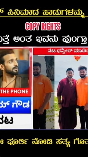Vijay Thoogudeepa on Instagram: "ಪುಂಗು ಅಂದ್ರೆ ತಿರುಪತಿ ಬೆಟ್ಟನೆ ನಂದು ಅಂತಿಯಲ್ಲ ಗುರುವೇ 😂😂 ಬಿಗ್ ಬಾಸ್ ಅಲ್ಲಿ ನಮ್ ಡಿ ಬಾಸ್ ಸಾಂಗ್ ಹಾಕುದ್ರೆ ಎಷ್ಟು ಬಿಟ್ರೆ ಎಷ್ಟು ಪಾಪ ಹ ಗಿಲ್ಲಿ ಗೋಸ್ಕರ ಆದ್ರೂ ಡೆವಿಲ್ ಟ್ರೈಲರ್ ಅಲ್ಲಿ ಗಿಲ್ಲಿ ಸೀನ್ ಕಟ್ ಮಾಡಿಯಾದ್ರೂ ಹಾಕ್ಬೇಕಿತ್ತು ಅನ್ನೋದು ಇಡೀ ಕರ್ನಾಟಕ ಜನತೆಯ ಪ್ರಶ್ನೆ"