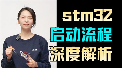 stm32启动流程深度解析