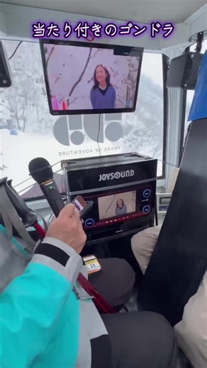 白馬スキー場のカラオケ付きゴンドラ体験