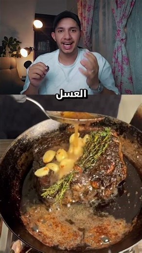 طبخ اللحم باسود عسل في العالم #اكسبلور #السعودية#الرياض #مهند Victor