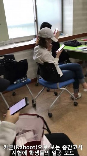 카훗(Kahoot) _2018 04 24 카훗 열공 모드_이지영 교수 전주비전대학교