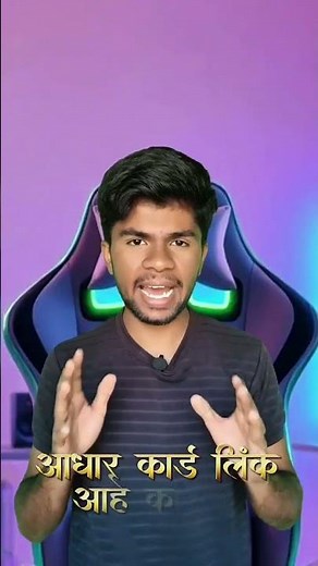 आधारला पॅन लिंक करा l#Adhar To Pan Link #online #live #anudan