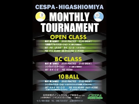 第135回１０ボールマンスリー１