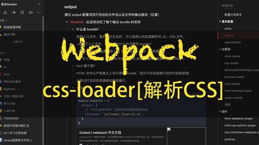 Webpack5-cssloader解析CSS文件