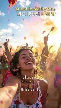 🌈Sunshine & rhythm ☕ Warm and cheerful Latin pop🎶 #CafeLatinPop #CoffeeMusic #CafeVibes #HappyMusic