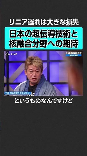 【ホリエモン】投資すべき核融合分野とは？ #堀江貴文 #ホリエモン #horieone #成田修造
