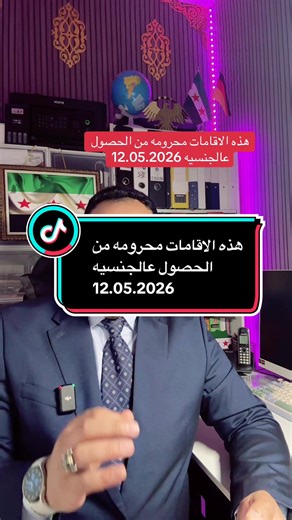 هذه الإقامات محرومة من الحصول على الجنسية 12.05.2026