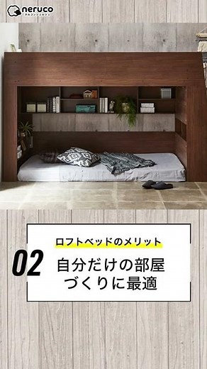 【解説】購入前に知っておきたいロフトベッドのメリット #shorts