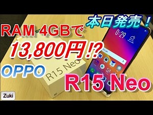 【開封】4GB RAM版が13,800円！？OPPOの新スマホR15 Neo RAM4GB版！ベンチマークテスト！