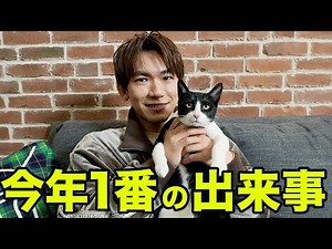 【EXILE NAOTO】今年1番の出来事を発表