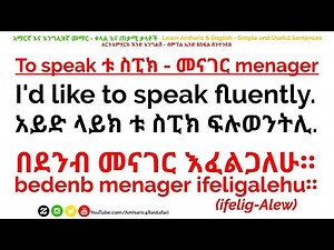 Learn Amharic - Amharic Vocabulary and Phrases - የአማርኛ መዝገበ ቃላት እና ሐረጎች 2