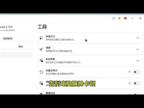 WinScript-系统优化与定制工具
