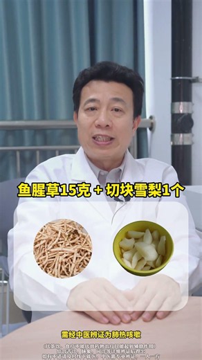 第三次分享了，身上80%的炎症，用好这一把鱼腥草 #中医 #养生 #炎症 #抖出健康知识宝藏