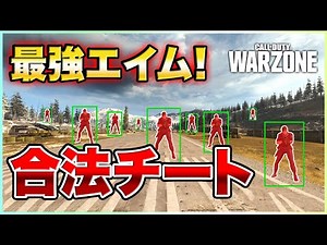 【WARZONE】合法チート！敵が全方向見える裏ハックが最強すぎたwww【COD:MW/チーター/ラビハン】