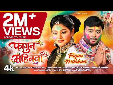 Phagun Mahinva (Song): Bicky Babua | Latest Bhojpuri Holi Song 2026