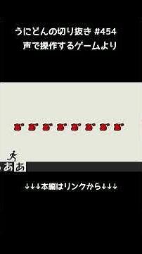 [Ah.] This game "Ah. Ah. Ah.," where you control a stick figure with your voice, is hilarious. [A...