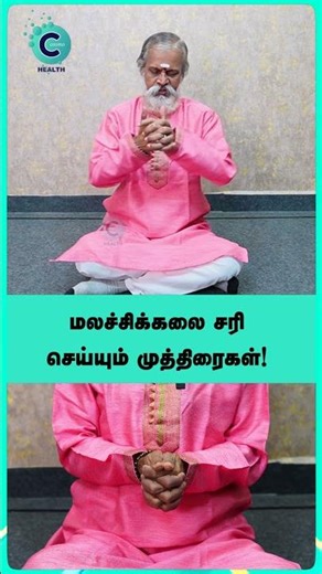 Which mudra is best for constipation? | krishnan balaji #shorts #shortvideo #cosmohealth